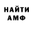 Амфетамин Розовый Tuguj Kazbech